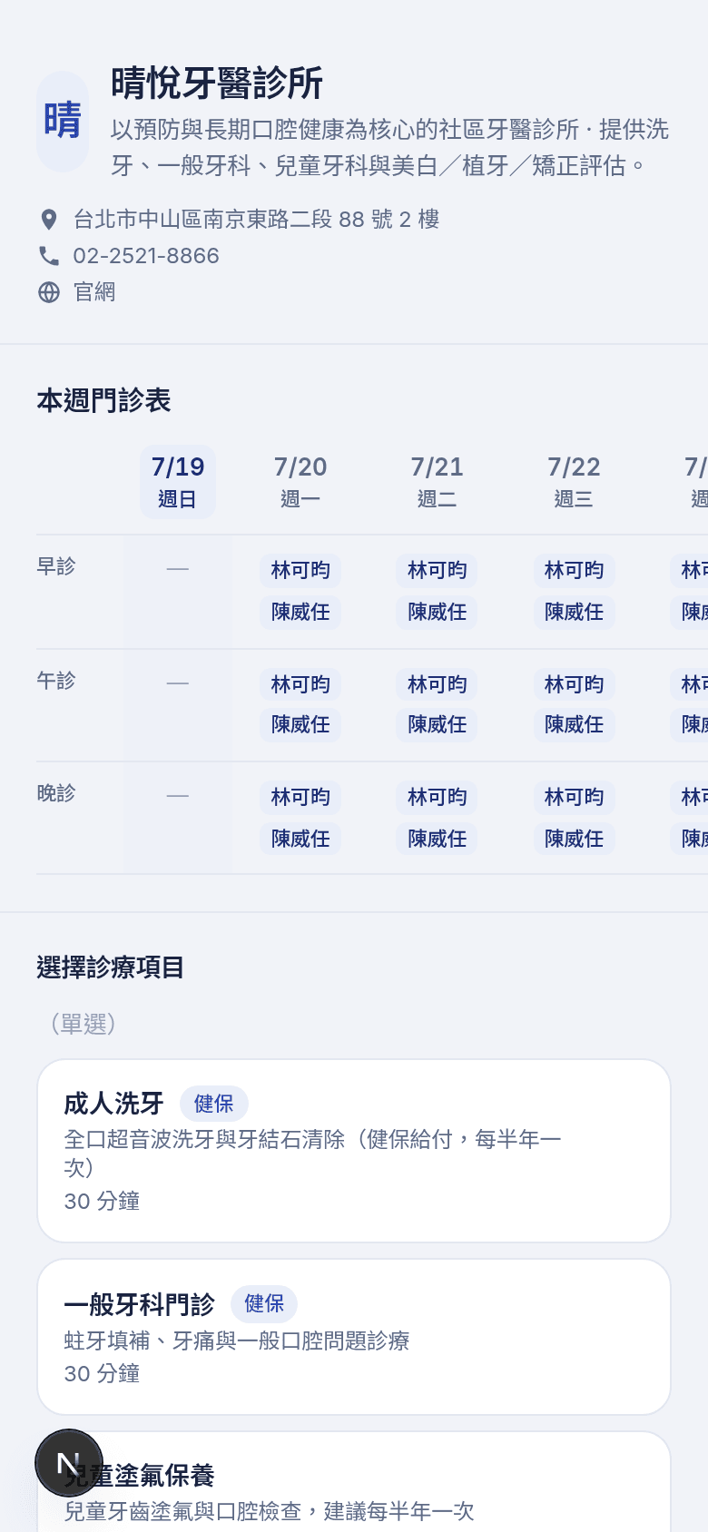YOTOO 診所掛號頁示範截圖
