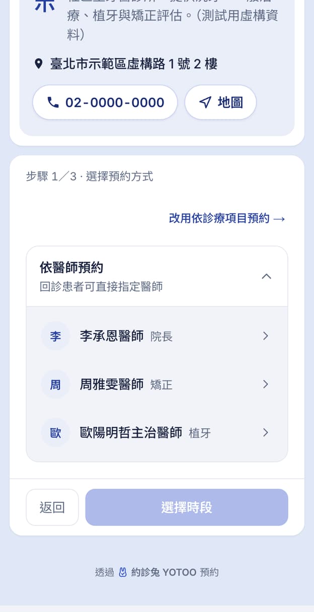 依醫師預約:醫師清單