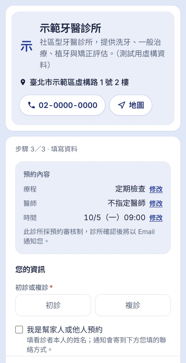 患者手機上的掛號頁:填寫看診者資料