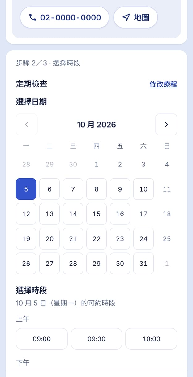 患者手機上的掛號頁:選日期與可約時段